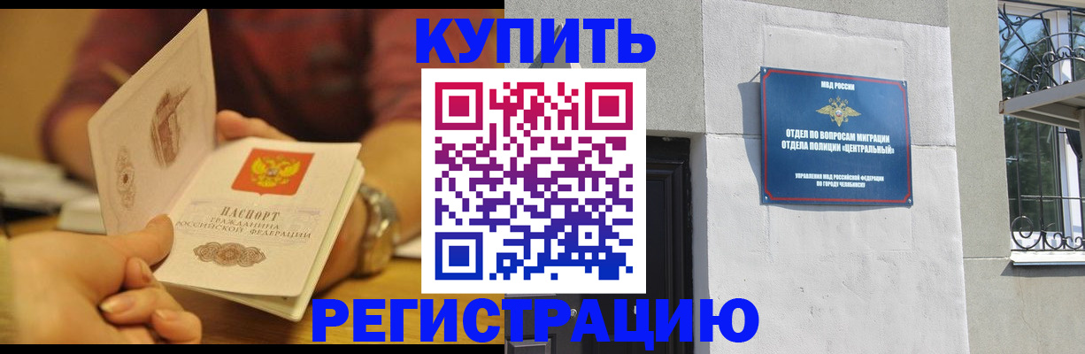 временная регистрация купить в Ялуторовске